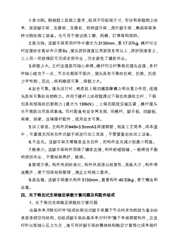 高架桥wdj碗扣型多功能脚手架搭设满堂支架施工方案-图二