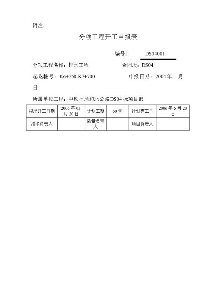 某水泥搅拌桩施工设计方案-图二