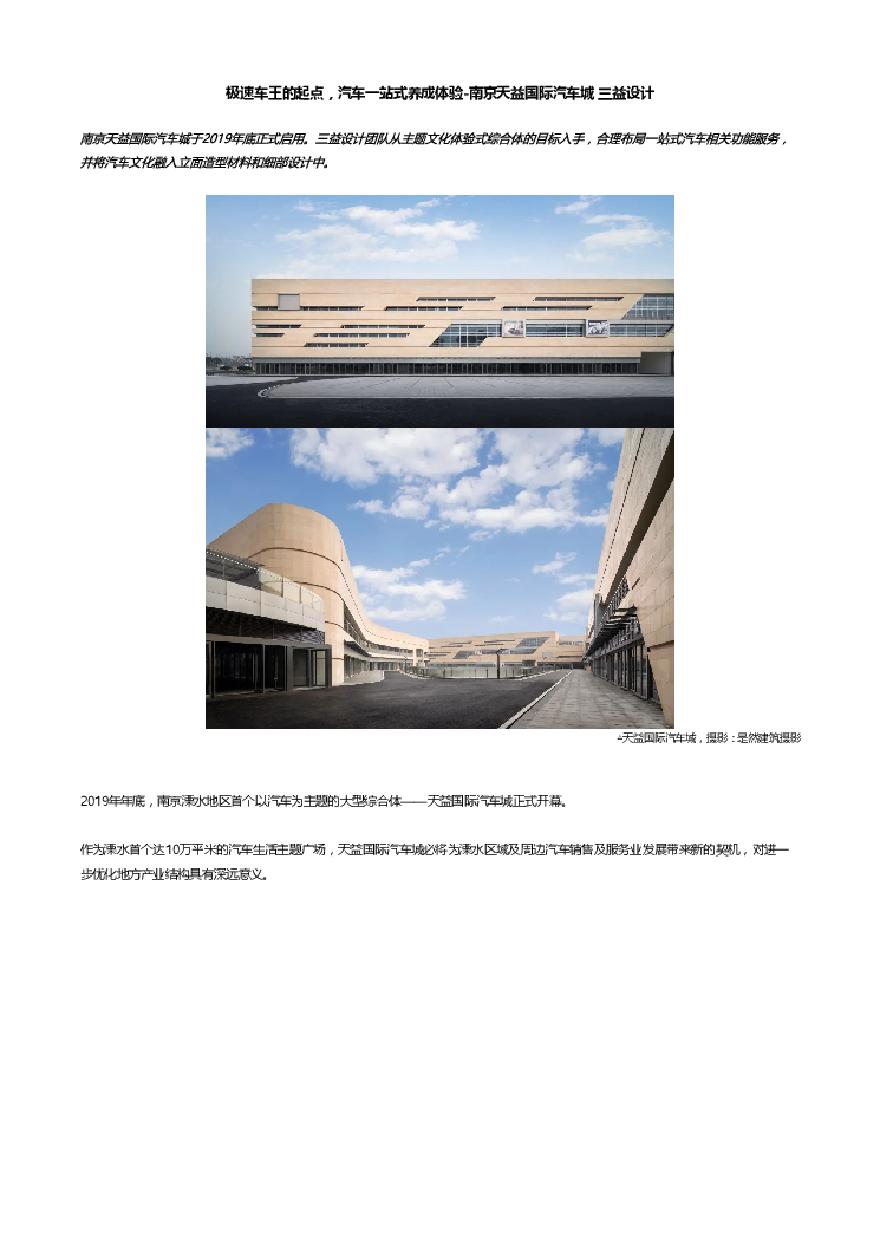 极速车王的起点，汽车一站式养成体验-南京天益国际汽车城 三益设计.pdf-图一