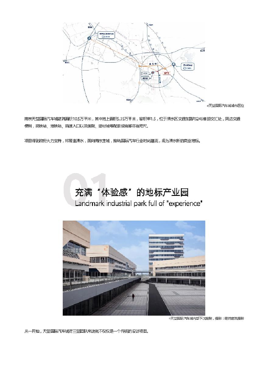 极速车王的起点，汽车一站式养成体验-南京天益国际汽车城 三益设计.pdf-图二