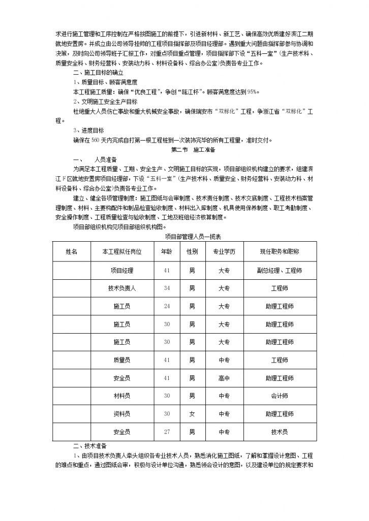 滨江二期F区就地安置房工程施工组织设计方案书-图二