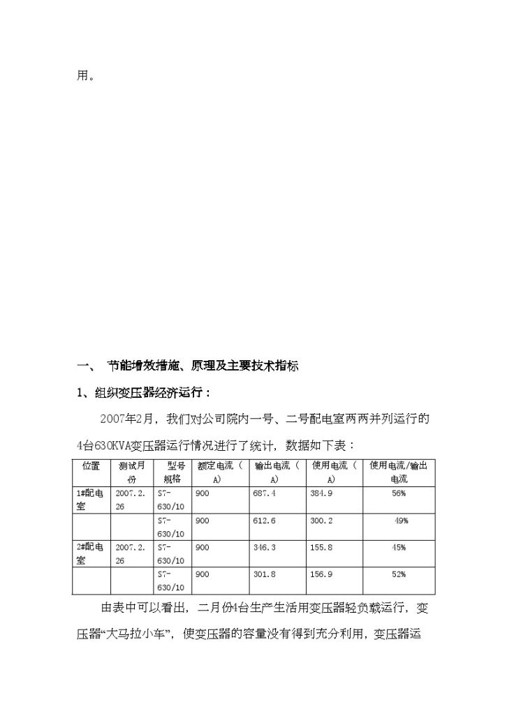  Measures for reducing consumption, saving energy and increasing efficiency of transformer - Figure 2