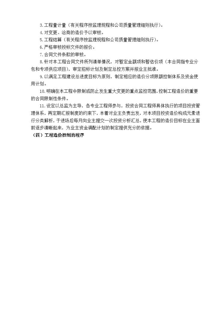 [北京]体育综合训练馆及检测中心造价控制监理细则-图二