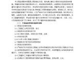 [北京]体育综合训练馆及检测中心造价控制监理细则图片1