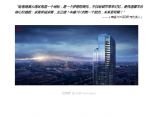 粤港澳大湾区再造一个地标，广州丰盛101高层综合体 GWP新作.pdf图片1