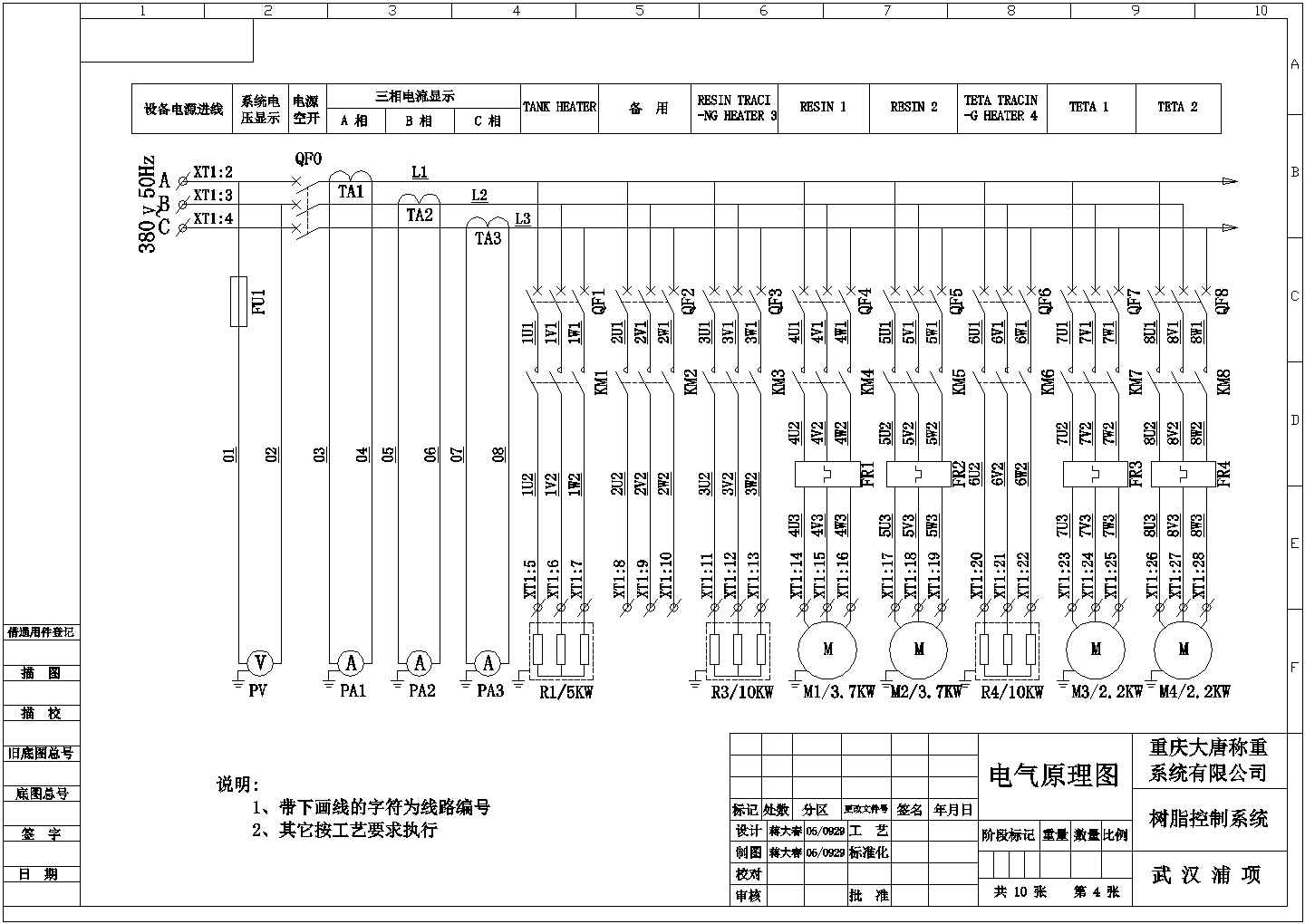 武汉浦项树脂控制系统 电气控制图