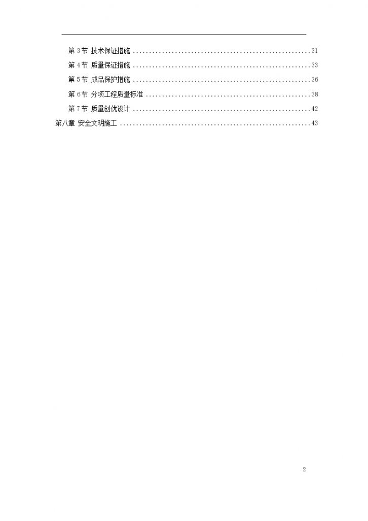 古建筑油漆彩画施工组织设计方案书-图二