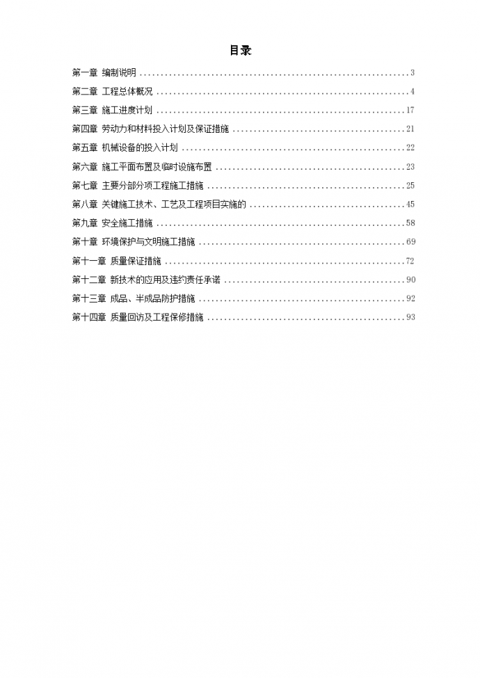 桂林某宾馆改造工程施工组织设计方案项目书_图1