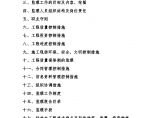 [天津]工业厂房联合工程监理大纲（框架结构技术标2013年）图片1