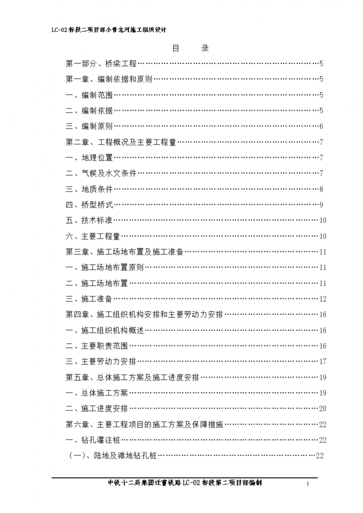 汉江特大桥施工组织设计方案书-图二
