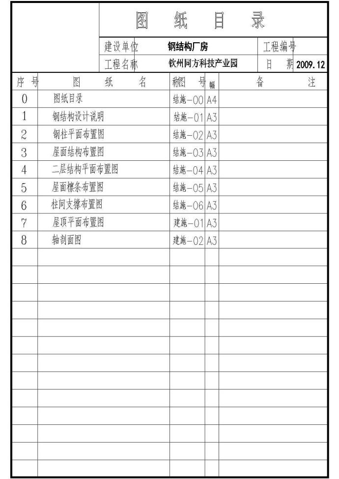 广西某公司钢结构工程施工设计CAD图_图1