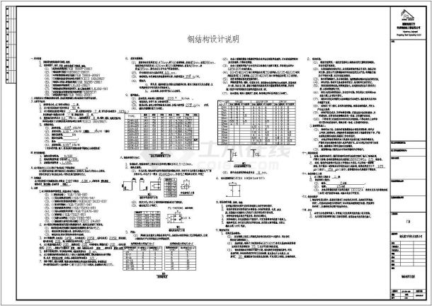 荆门某公司钢结构厂房施工设计CAD图-图一