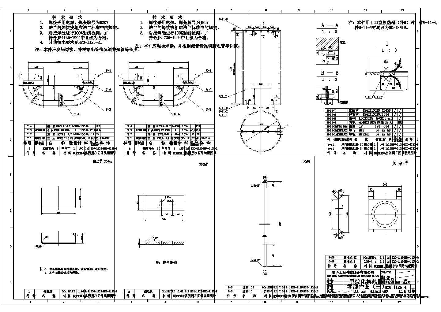 典型U型换热器设计cad全套机械施工图（甲级院设计）