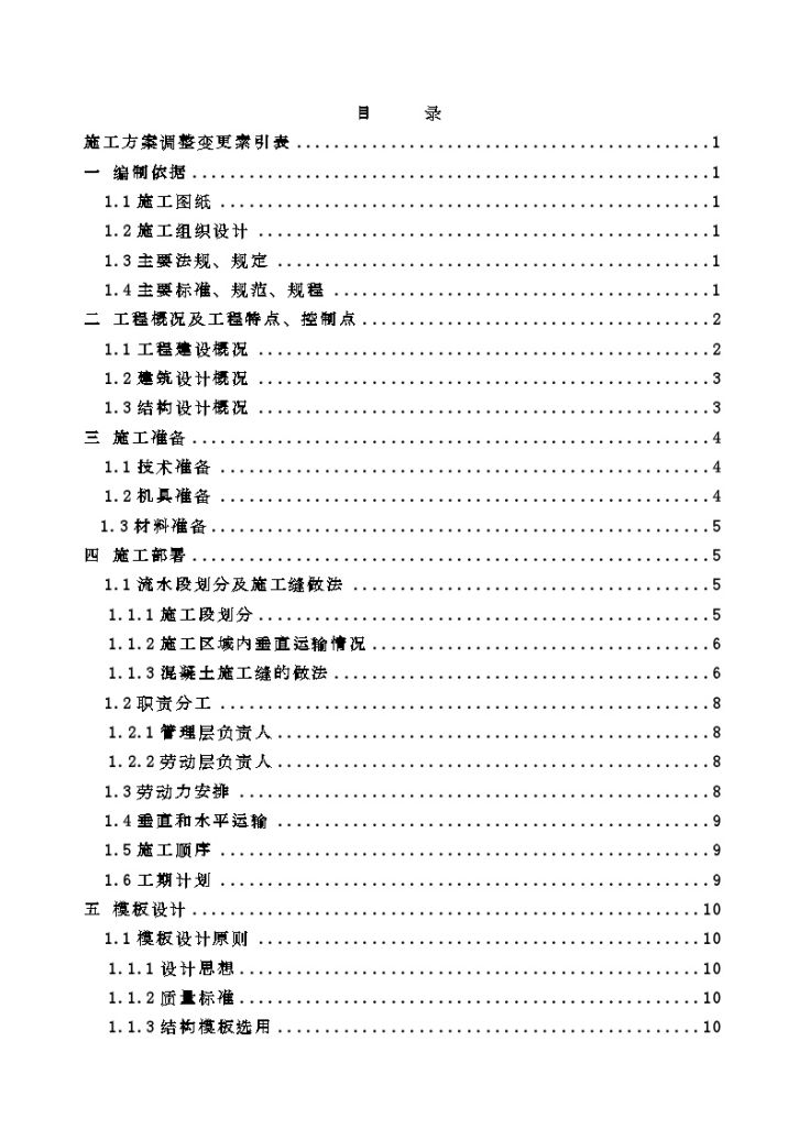 北京市某工程地下单侧支模专项施工方案（计算书）-图二