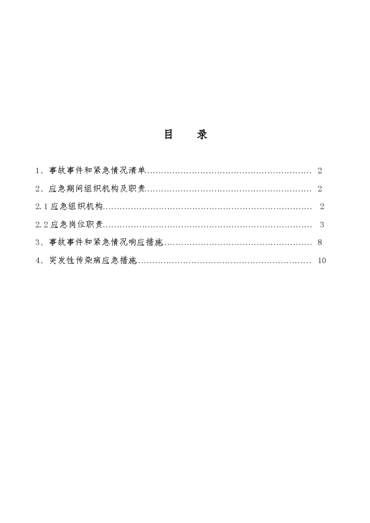 某地区第一项目部（全面）详细文档-图一