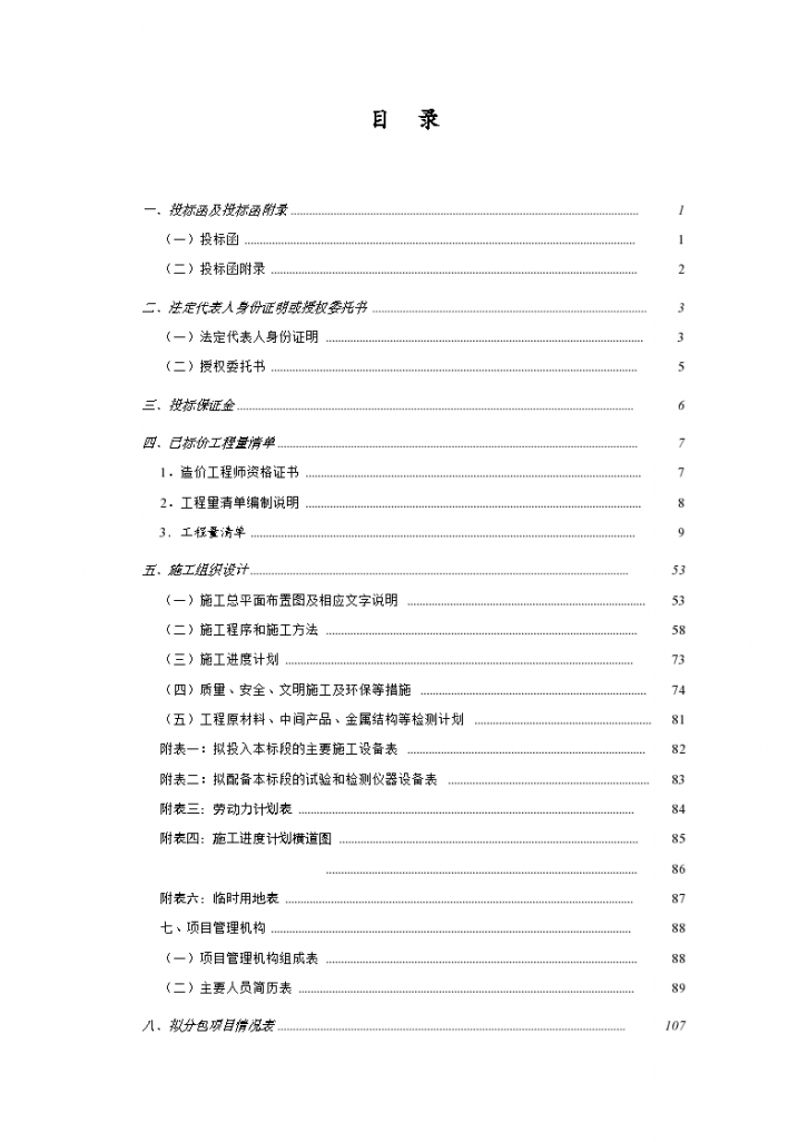 水库整险加固施工设计方案-图一