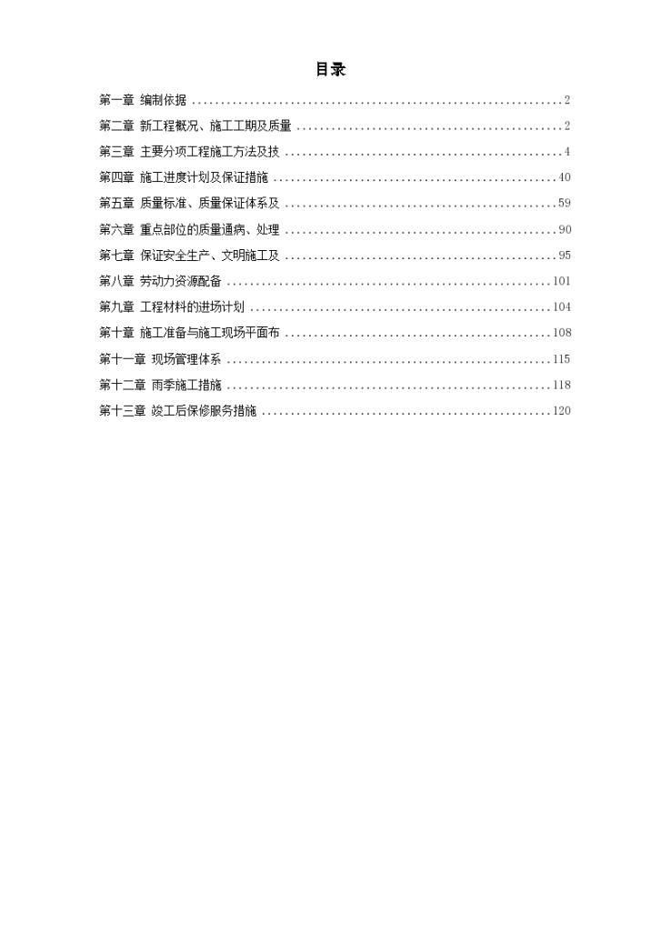 江苏某办公楼装饰施工组织设计方案书-图一