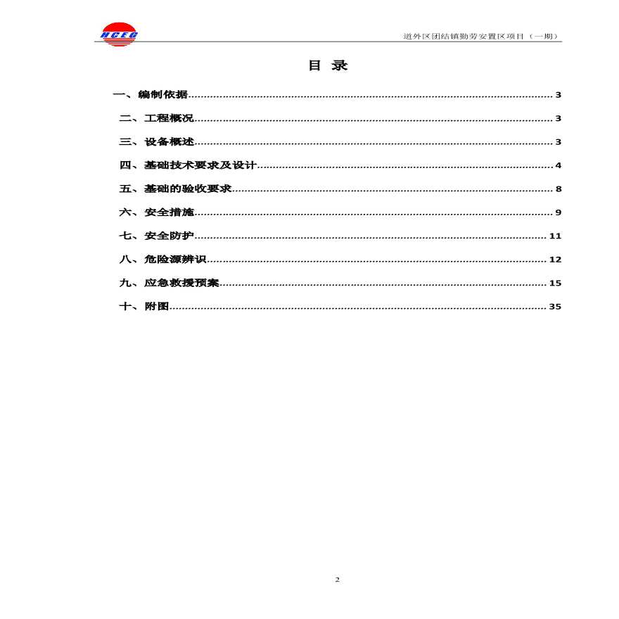 某乡镇施工电梯基础施工方案-图二