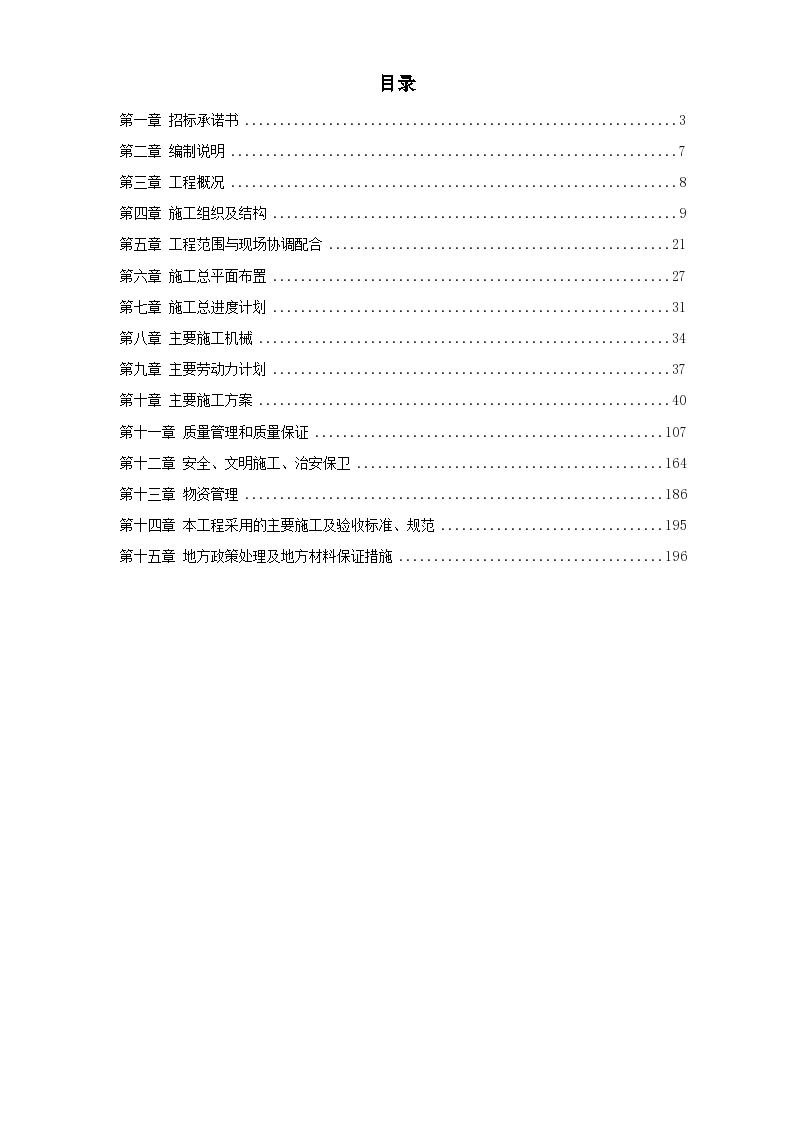 某变电站土建工程施工组织设计方案书