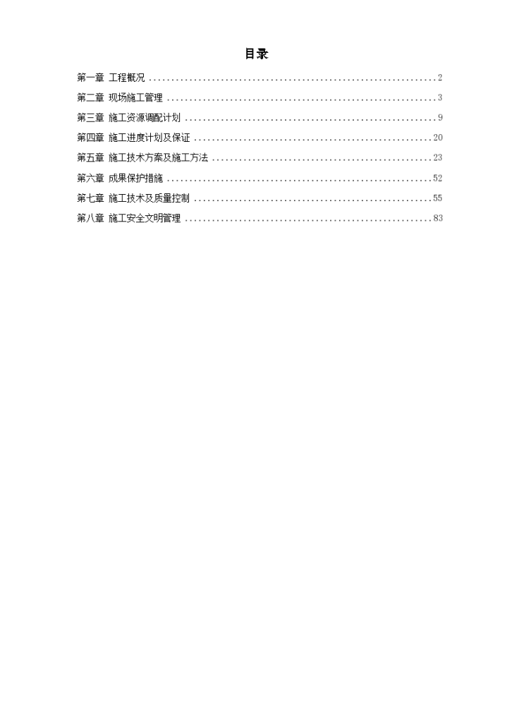 某办公楼幕墙施工组织设计方案书-图一