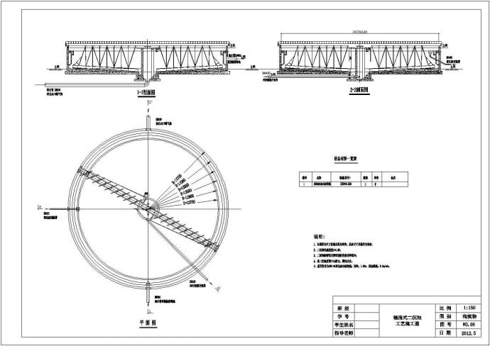 某污水处理厂给排水毕业设计CAD资料（含论文，结构图纸）_图1