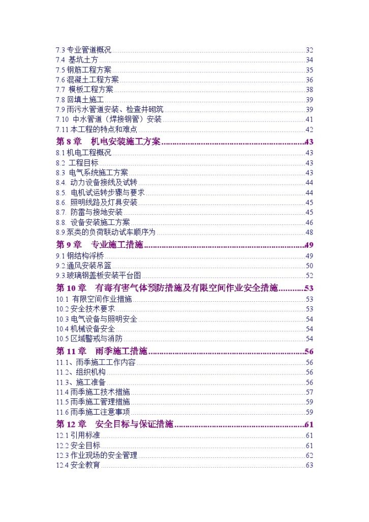 再生水厂除臭工程施工组织设计-图二