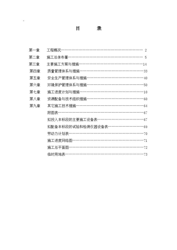 鄂尔多斯市引黄灌区某节水工程施工组织设计-图二