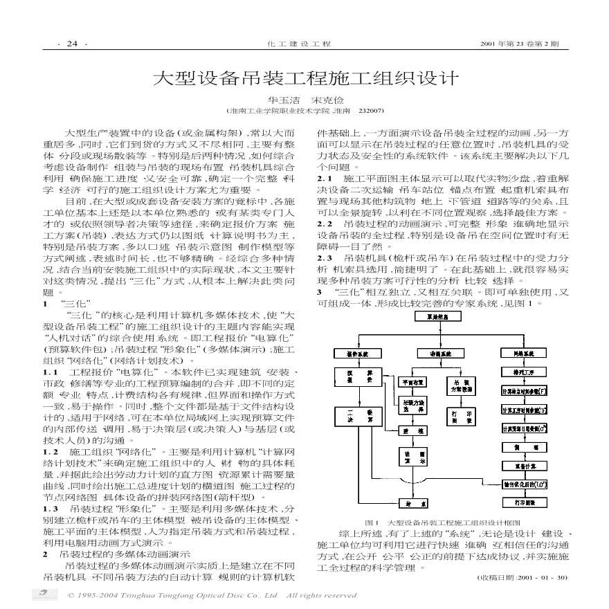 大型设备吊装工程施工组织设计1-图一