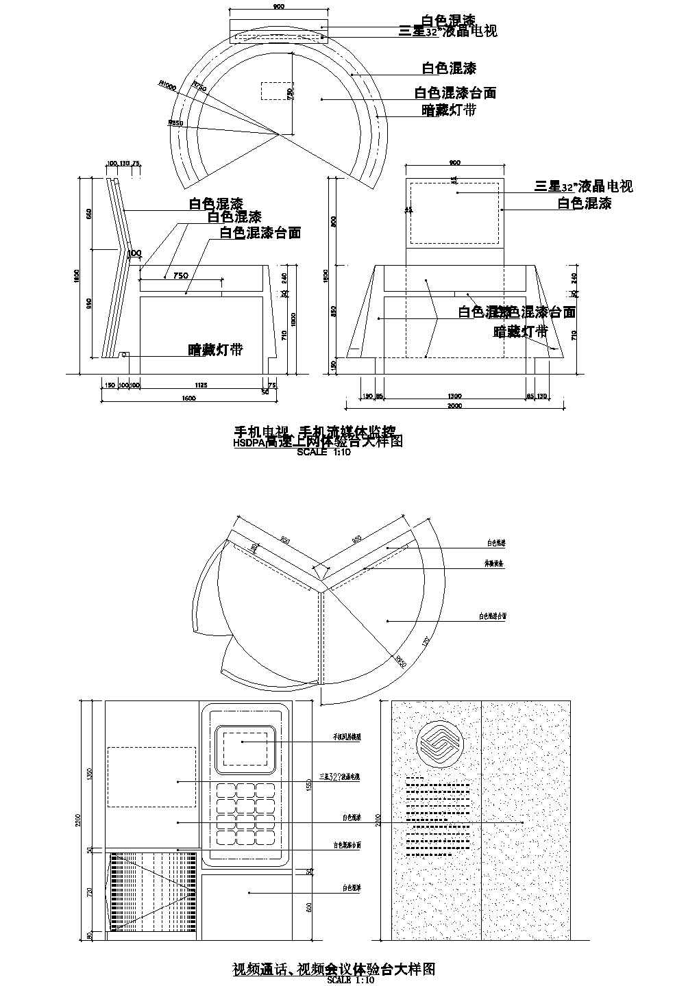 某现代标准型移动通信体验台装修方案详细设计施工CAD图纸