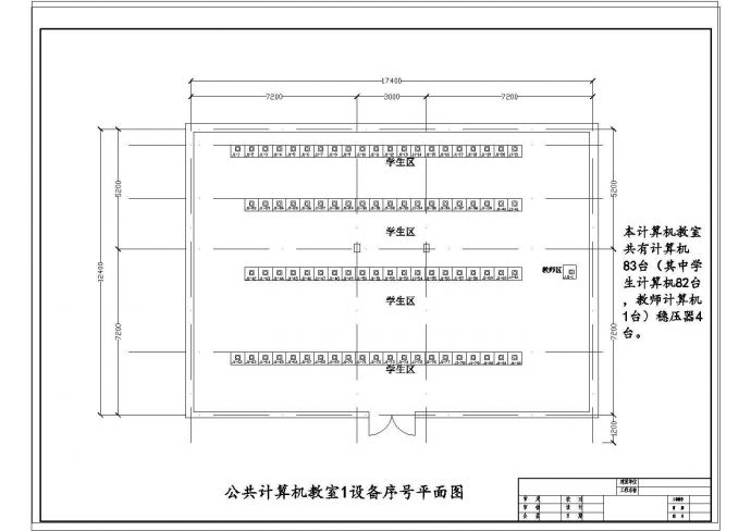 某学校计算机教室电气图纸_图1