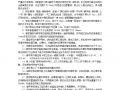 某脚手架工程安全技术交底