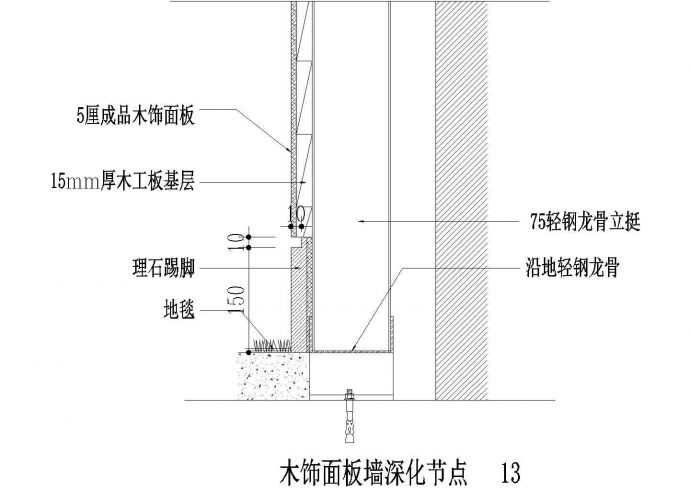 某标准型理石踢脚木饰面板节点详细设计方案施工CAD图纸_图1