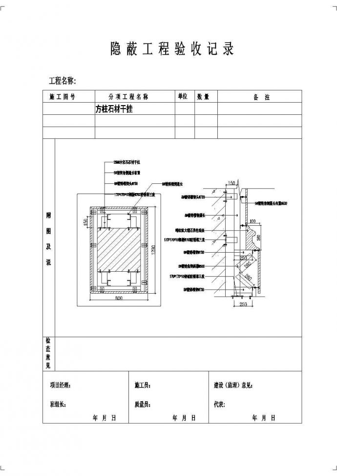 某标准型方柱石材干挂详细方案设计施工CAD图纸_图1