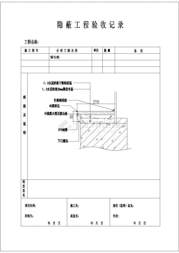 某标准型窗帘盒、窗台板和暖气罩详细方案设计施工CAD图纸-图二