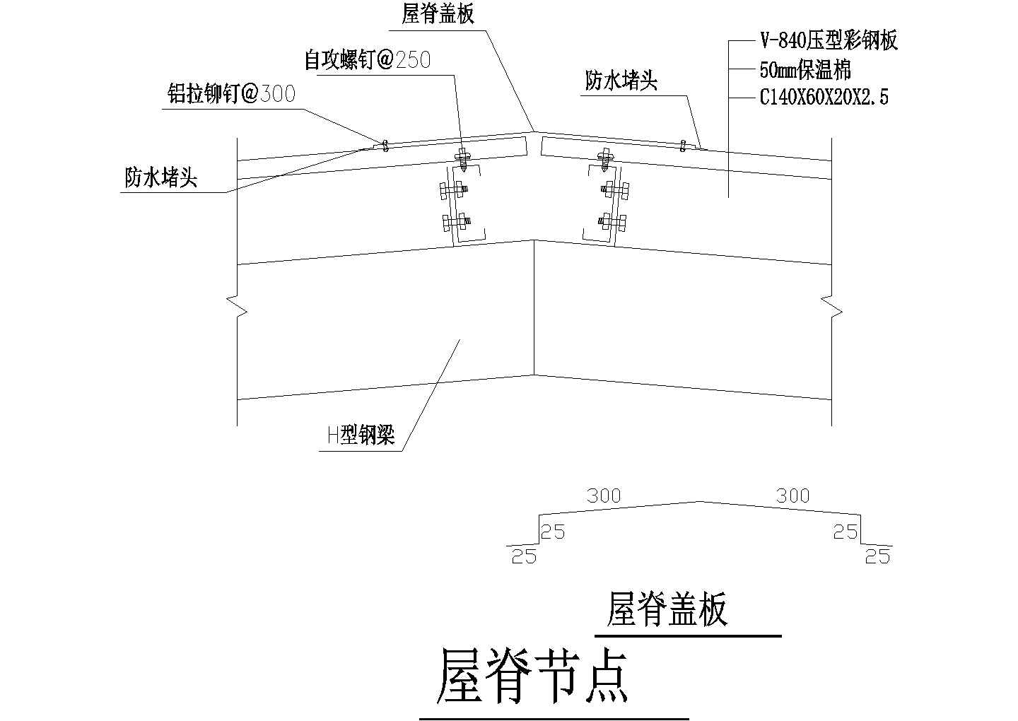 办公楼设计_江门市某小型工厂办公楼钢结构屋脊节点建筑设计CAD施工图