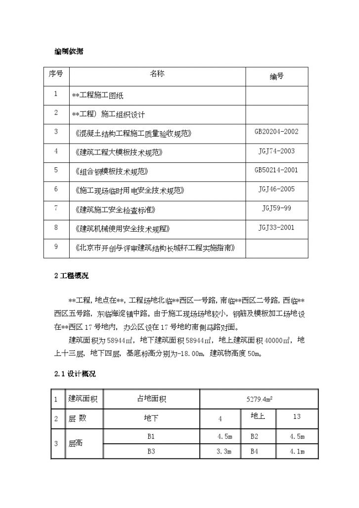 北京某高层模板施工方案（双面覆模多层板）-图二