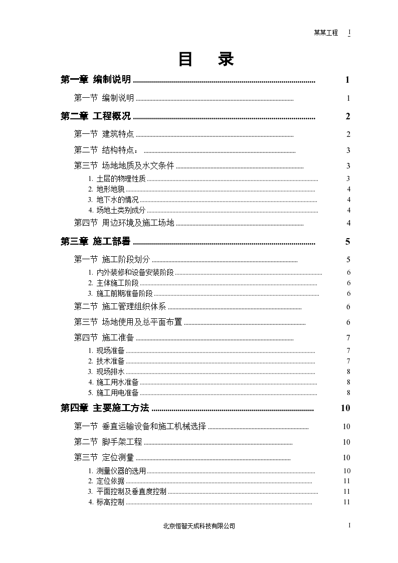 某工程施工组织设计施工方案书