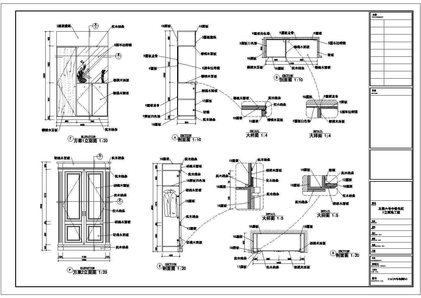 某现代标准型酒楼包间衣柜装修详细设计方案施工CAD图纸