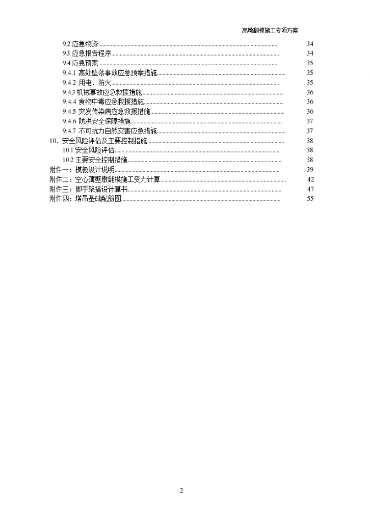 桥梁高墩翻模施工方案（57页）Word-图二