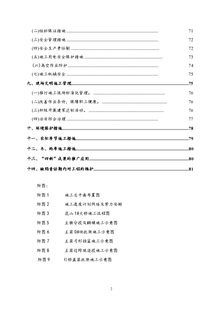 连续刚构桥施工组织设计（95页）Word-图二