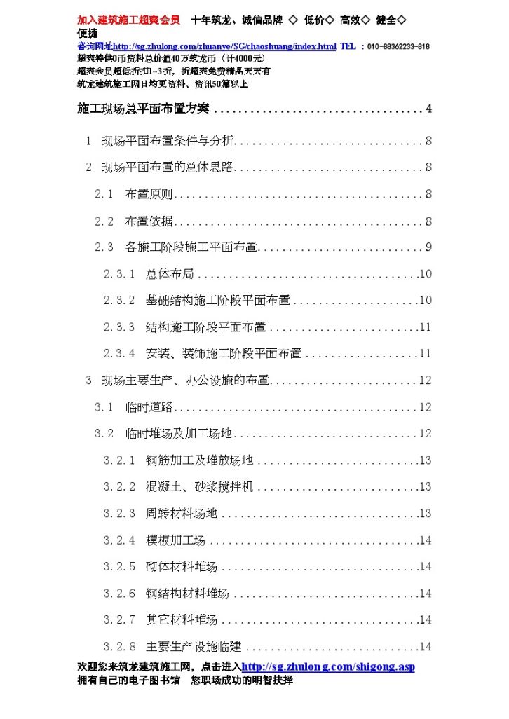 苏州某厂房及配套设施施工现场平面布置方案_-图一