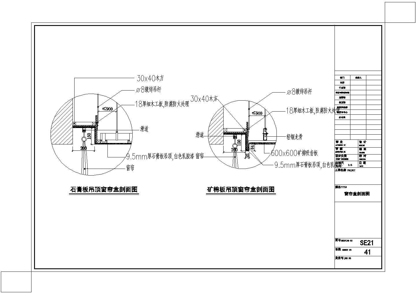 某现代标准型窗帘盒剖面详细设计施工CAD图纸