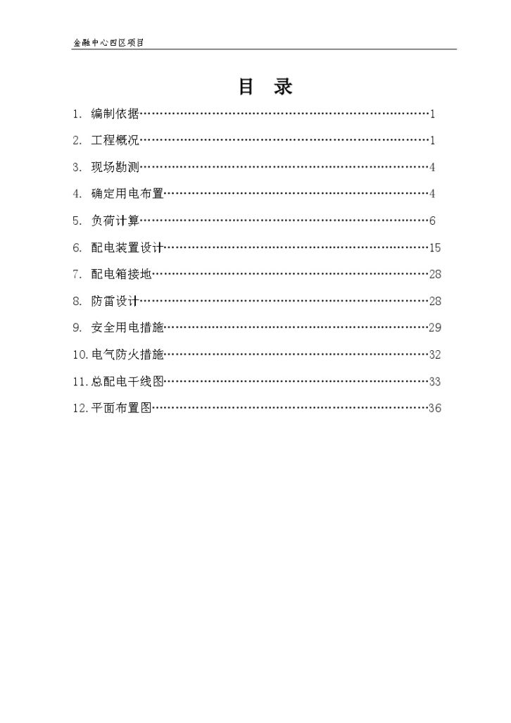 金融中心工程临时用电施工方案-图二