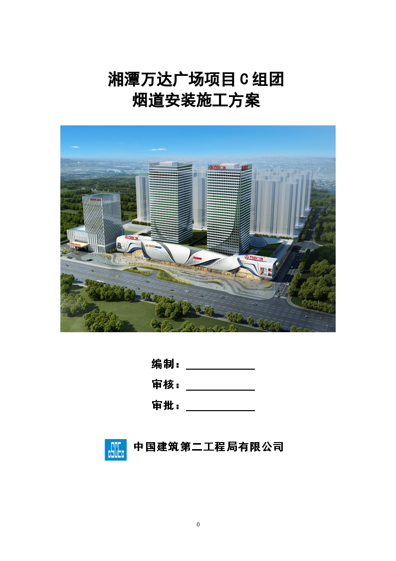 湖南省框剪结构商业高层住宅工程烟道安装组织设计方案