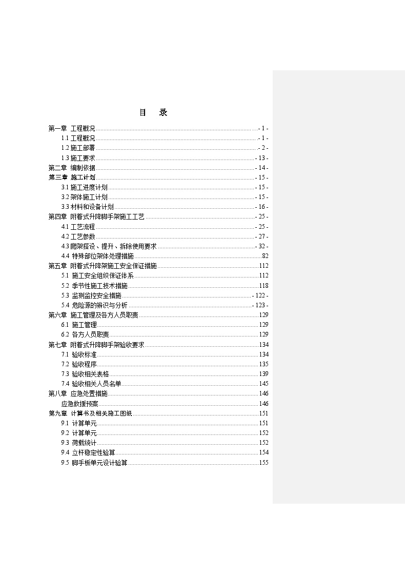 武汉融创临江府1号2号4号5号6号楼爬架方案-图二