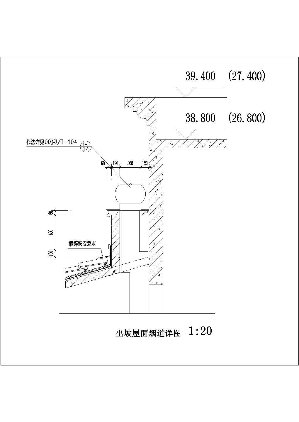 某出坡屋面烟道CAD设计详图