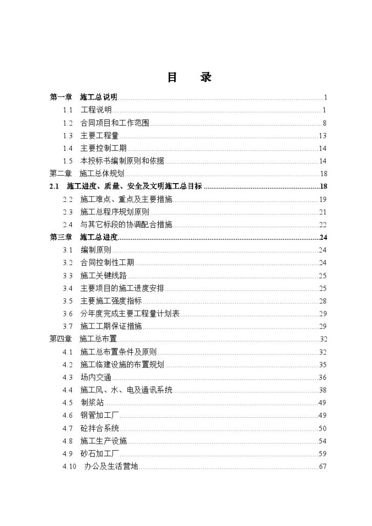 洗马河某二级水电站厂房及引水隧洞技术投标文件-图一