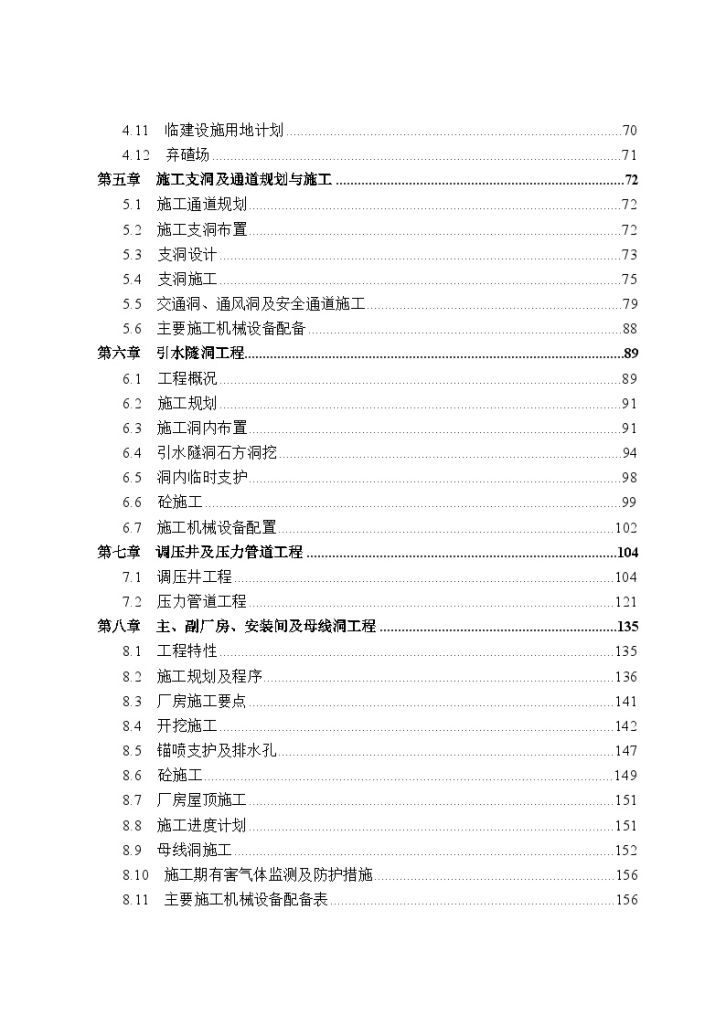 洗马河某二级水电站厂房及引水隧洞技术投标文件-图二