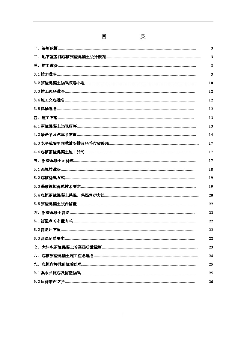 办公楼大体积混凝土底板施工方案