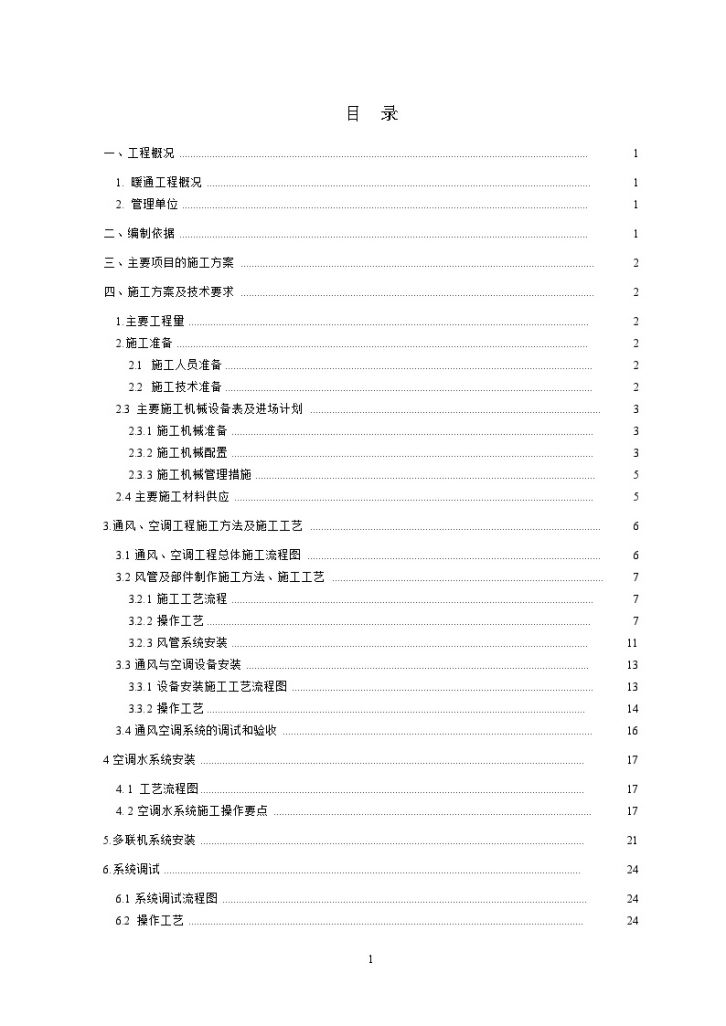 生活广场空调工程施工组织设计-图一